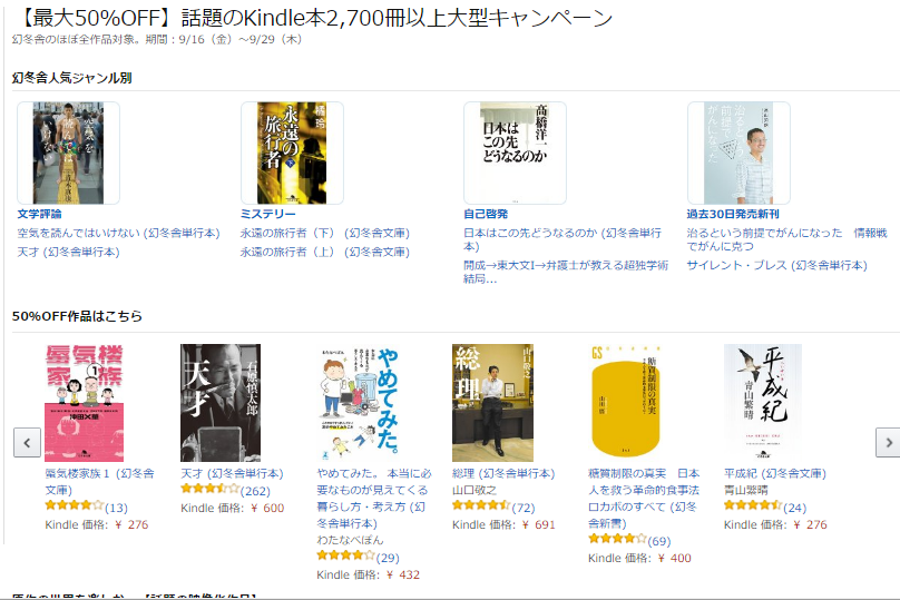 幻冬舎Kindle本セール