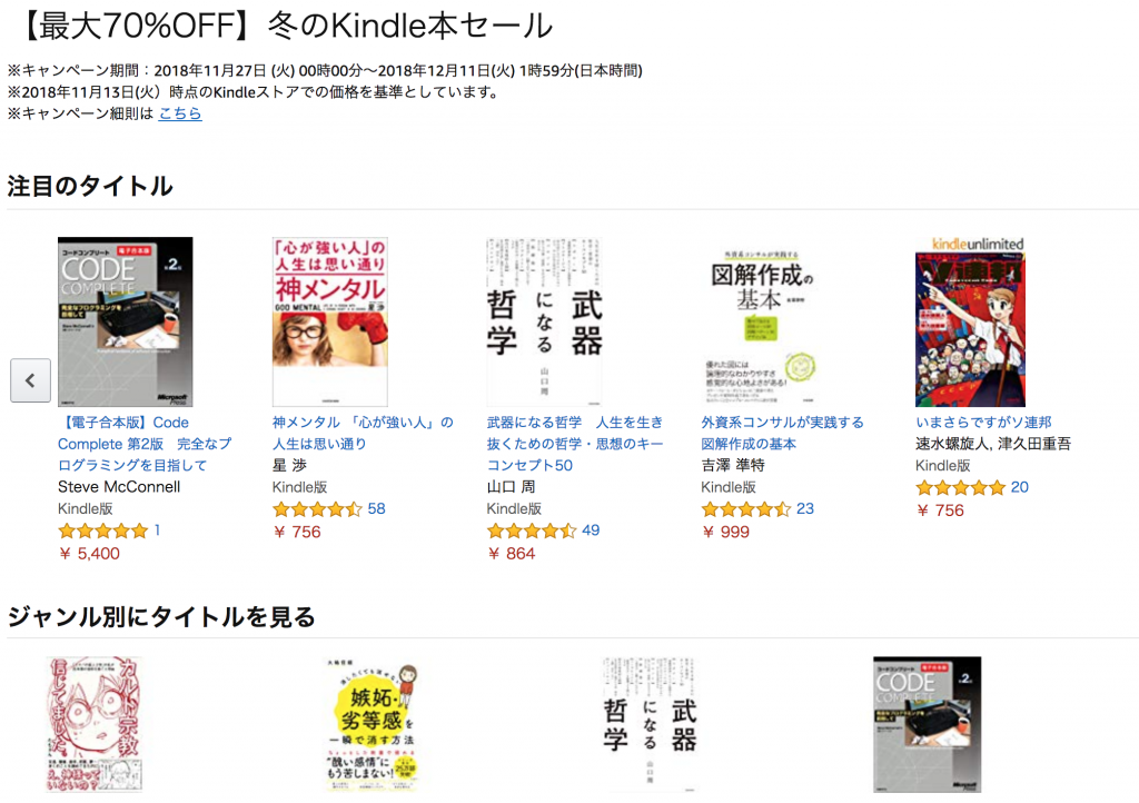 KINDLEセール