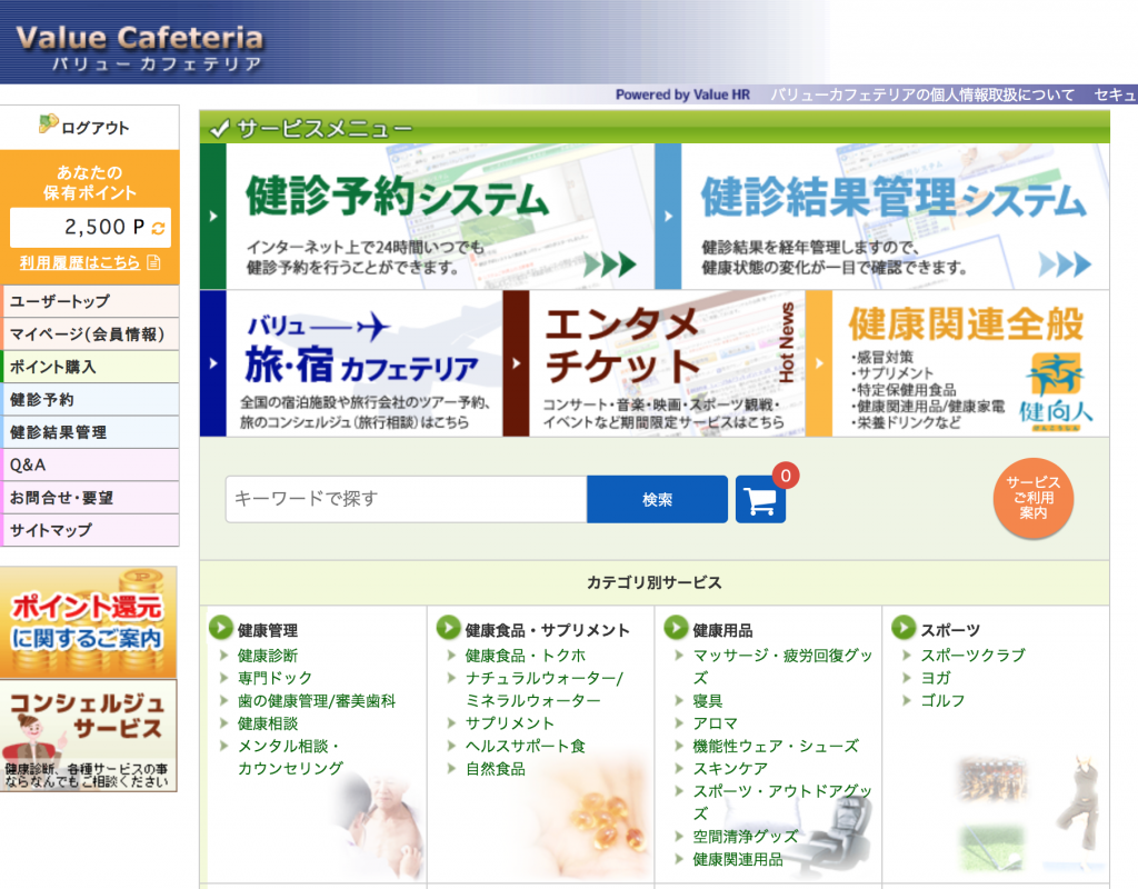 バリューカフェテリア