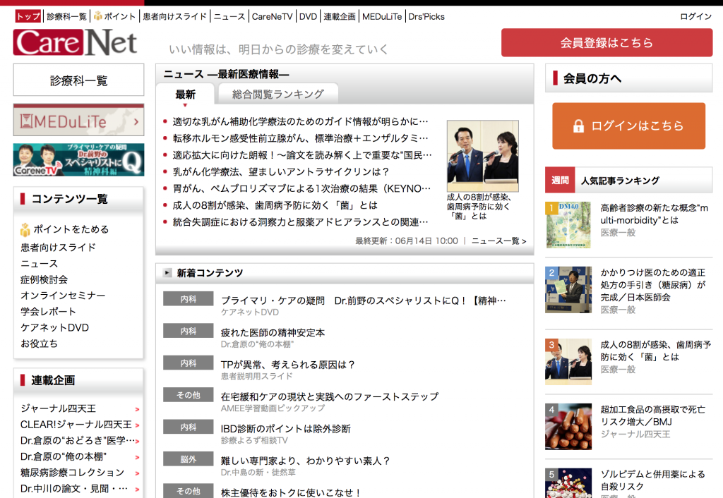 CareNet TOPページ