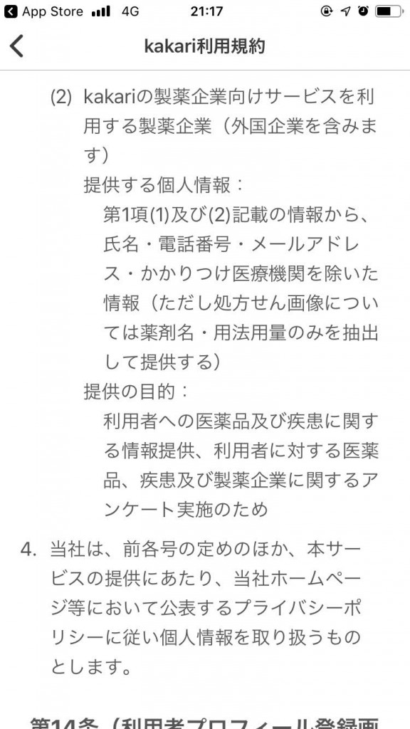kakari 利用規約1