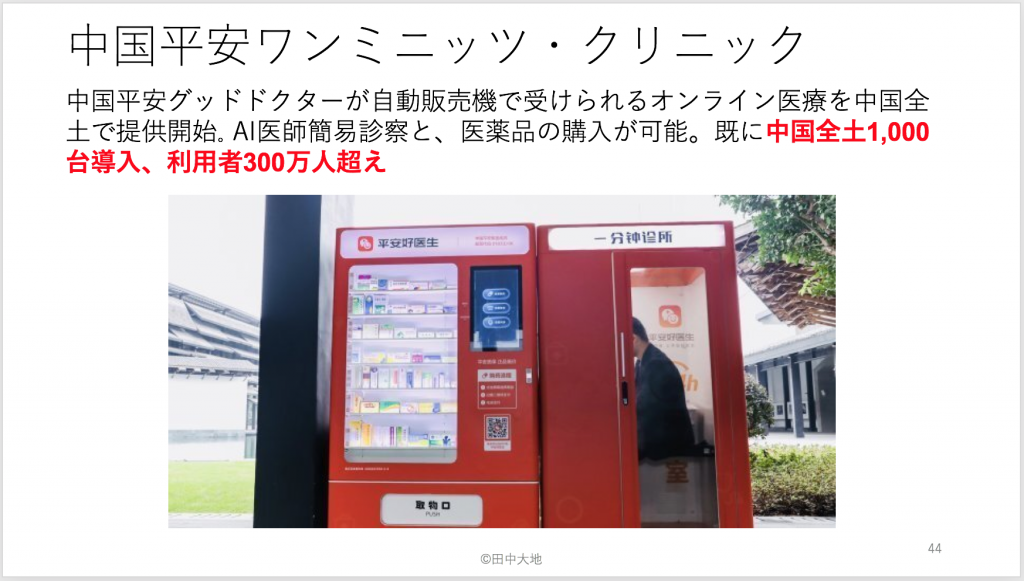 中国平安ワンミニッツ・クリニック