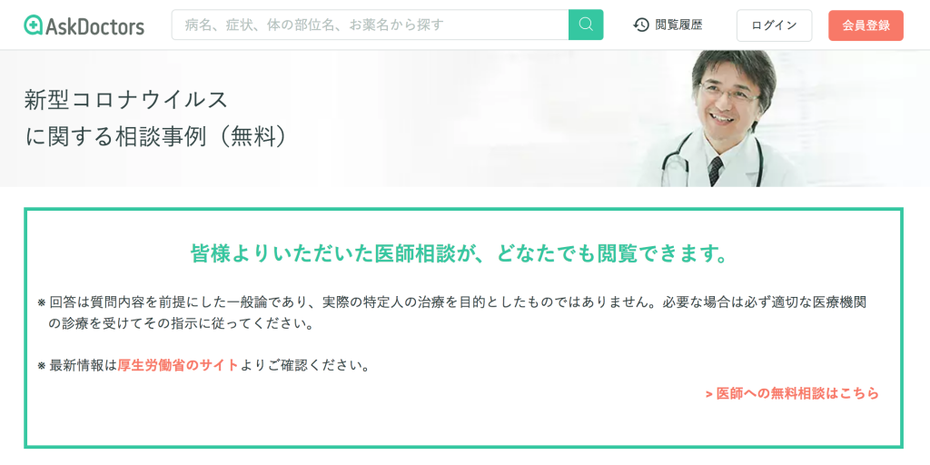 AskDoctors特設サイト