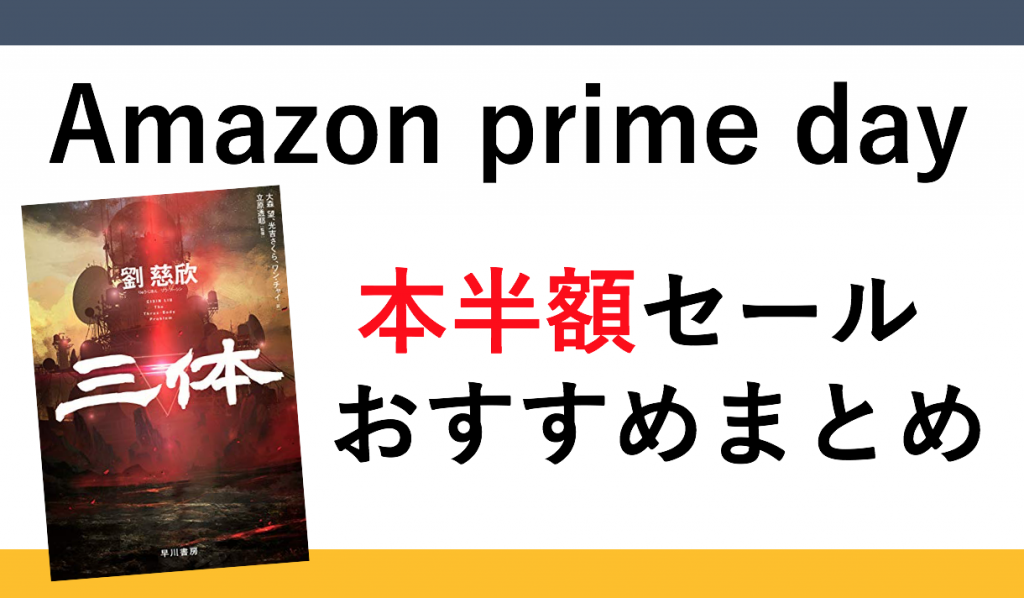 Amazon Prime Day2020