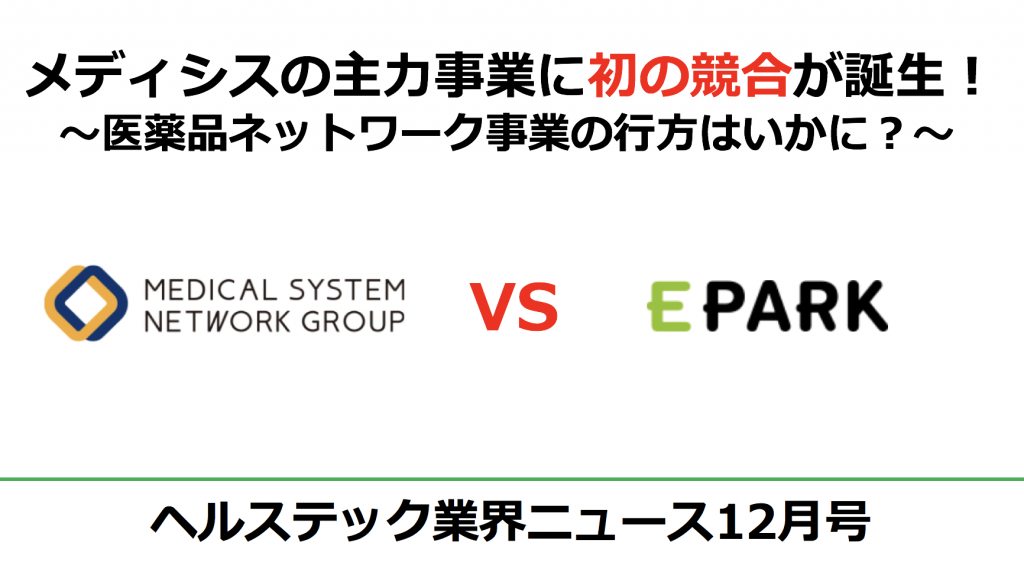 ヘルステック業界ニュース12月号サムネイル