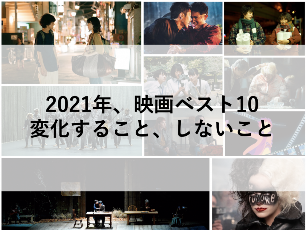 2021年映画ベスト